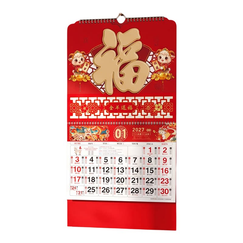 福字挂历定制款式多样可免费开票