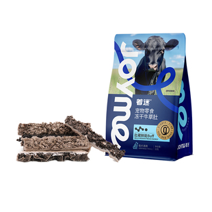 Joyme着迷冻干天然牛草肚猫咪狗狗零食天然消化酶益生菌补充营养