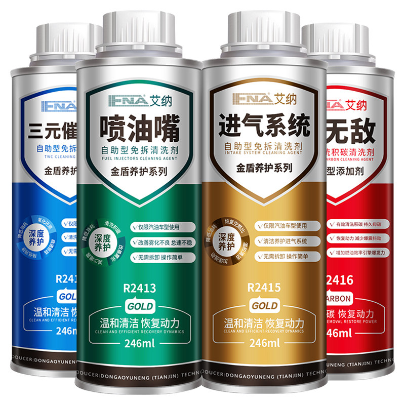 艾纳三元催化进气套装燃油系统
