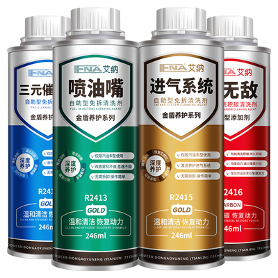 艾纳三元催化进气套装燃油系统