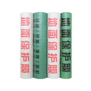 加厚装修地面保护膜地砖瓷砖地板地膜防潮膜家装铺地一次性防护垫