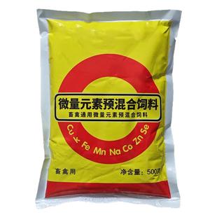 兽用微量元素添加剂维生素猪牛羊鸡鸭鹅禽用异食癖咬架补充矿物质