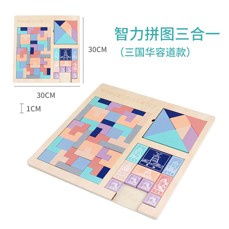 七巧板中老年人华容道智力拼图