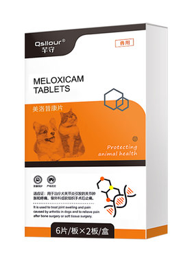 美洛昔康片狗狗止疼消炎药宠物专用止痛药猫咪用关节炎药术后绝育