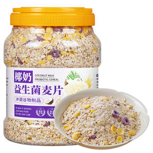 椰奶益生菌麦片免煮代餐即食懒人营养早餐冲泡燕麦片