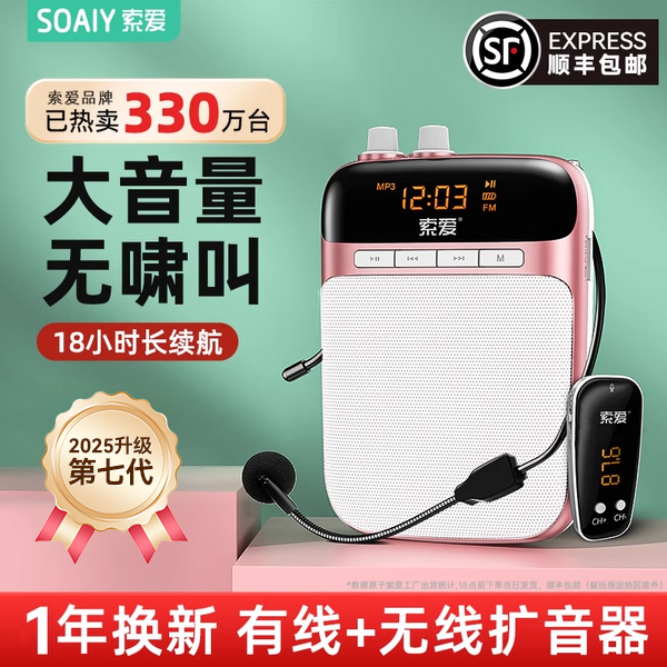 索爱S518小蜜蜂扩音器教师专用上课无线耳麦克风机S318喇叭扬声器