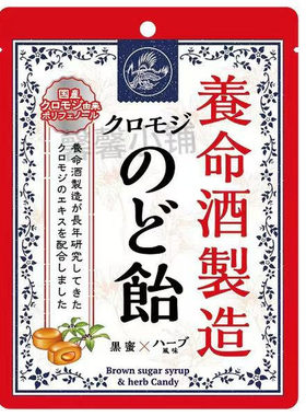 日本直邮养命酒制造薄荷糖黑蜜姜