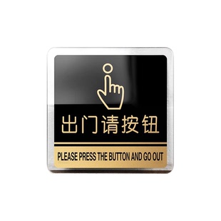 亚克力出门请按钮标识牌门禁自动感应门按钮开关提示牌小心台阶地滑标志牌请勿吸烟标牌贴内有监控警示牌定制