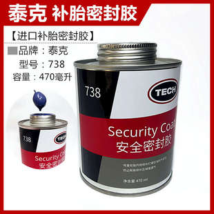 泰克补胎密封胶汽车轮胎修补胶片738安全密封胶蘑菇钉真空胎胶水