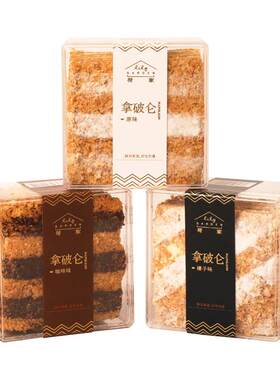 荷家拿破仑蛋糕法式甜品