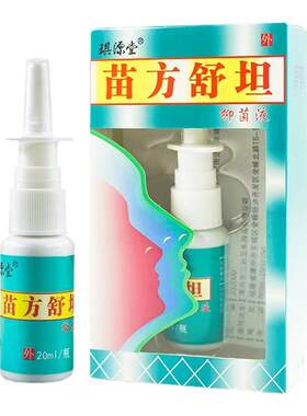 神兆苗方舒坦液鼻子喷剂
