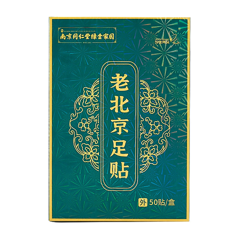 同仁堂正品老北京足贴艾草艾叶艾灸贴暖足贴脚贴非自发热祛濕祛寒