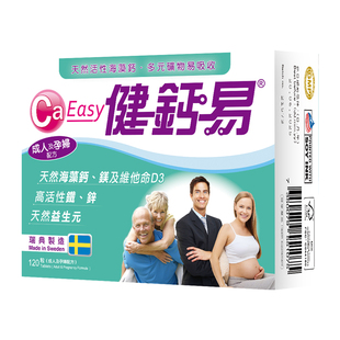 健钙易成人孕妇补钙片维生素D3女性孕期哺乳期妈妈专用海藻钙镁锌