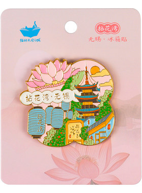 猫的天空之城无锡小笼包冰箱贴