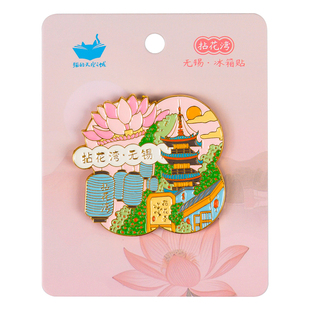 猫的天空之城无锡小笼包金属冰箱贴鼋头渚樱花拈花湾流沙文创纪念