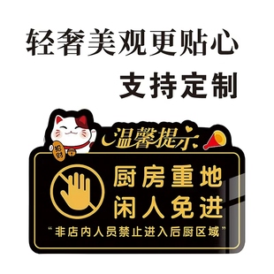 厨房重地闲人免进标识牌顾客止步食堂标识牌厨重地闲人免进提示牌