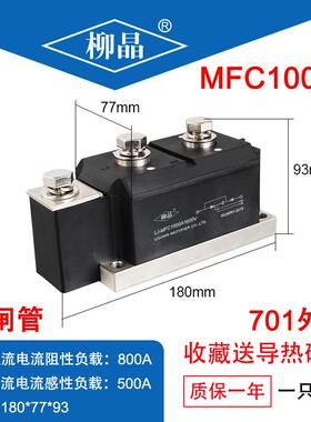柳晶逆变焊机用普通晶闸管整流混合模块MFC1000A1600V 半控桥