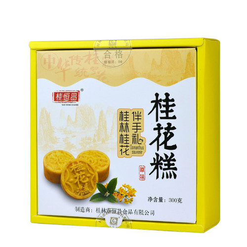 正宗夹心桂花糕桂林特产传统手工糕点好吃的茶点心零食礼盒装包邮
