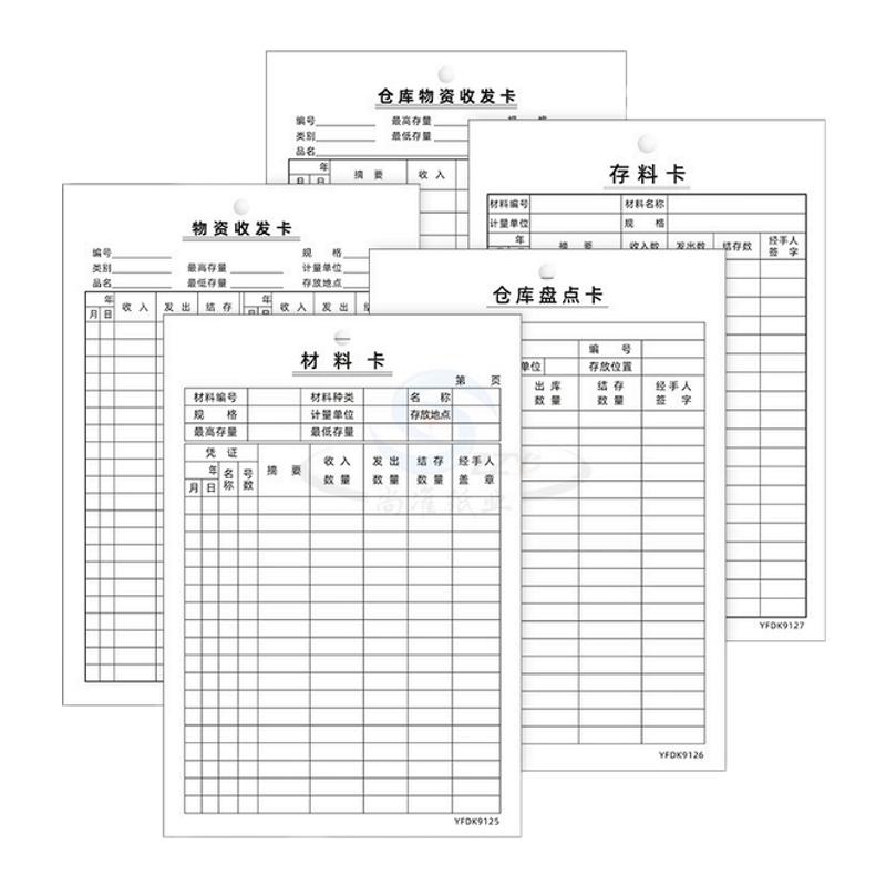 仓库物资收发卡定制印刷盘点卡双面带孔材料卡仓库库存卡存料卡仓库盘点卡仓库物资收发卡物资收发卡片可定制