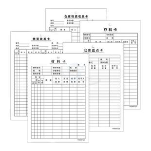 仓库物资收发卡定制印刷盘点卡双面带孔材料卡仓库库存卡存料卡仓库盘点卡仓库物资收发卡物资收发卡片可定制