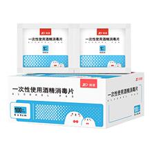 6.9元包邮 振德医疗 医用酒精棉片 100片