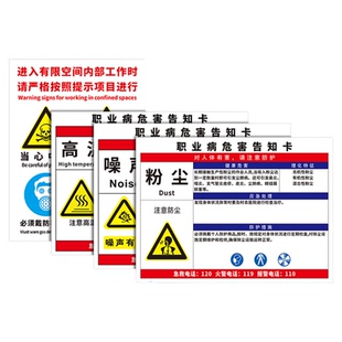 职业病危害告知牌卡健康警示标识危险源化学品安全周知卡噪声粉尘高温卫生警告标示标志牌风险提示警告公告栏