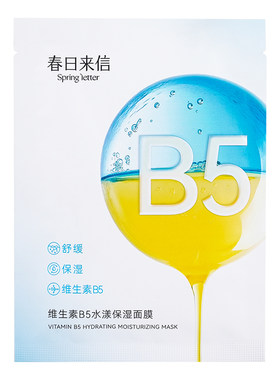 春日来信维生素B5贴片面膜水漾补水保湿舒缓清爽学生男女旗舰店k