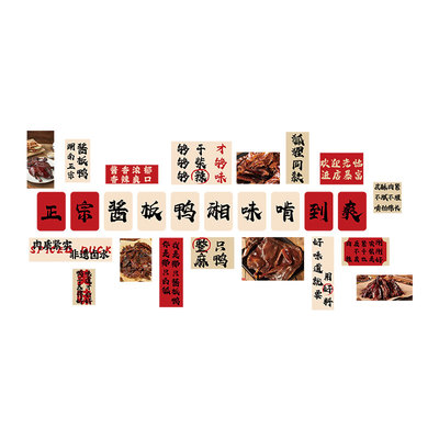 网红酱板鸭店墙面装饰挂画湖南小吃广告贴纸装修海报鸭货布置背景