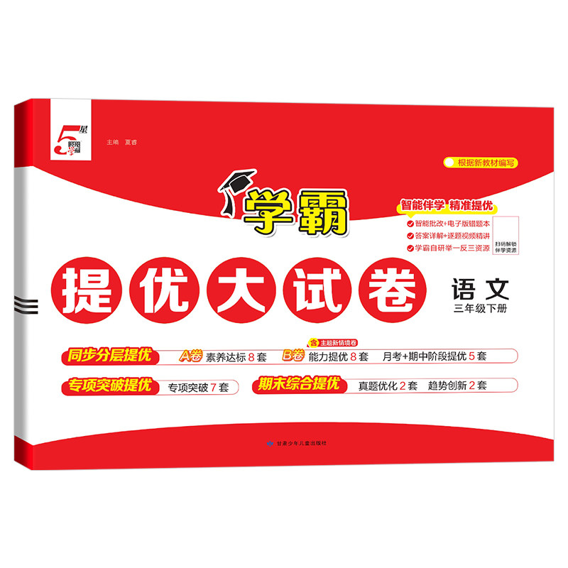 2026版一本周末小测试卷1-6年级