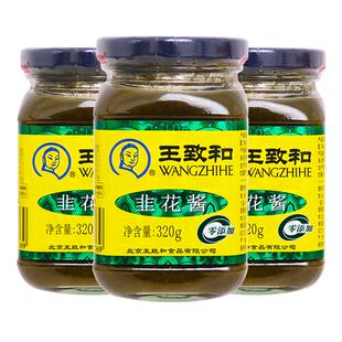 王致和韭花酱320g涮羊肉烧烤蘸菜酱涮羊肉烧烤火锅蘸料韭菜花酱