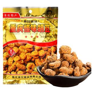 重庆特产渝兄怪味胡豆450g怪味蚕豆怪味豆兰花豆小吃休闲食品零食