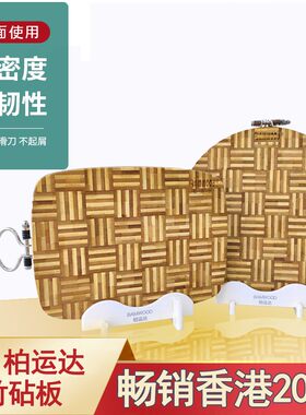 BAMWOOD/柏运达竹砧板{畅销香港20年}赠送水果砧板{不含砧板架}