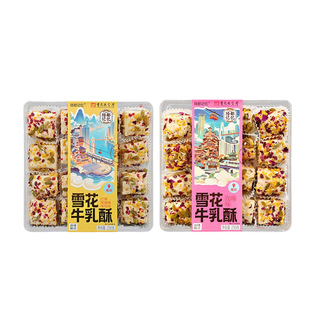 重庆特产店陪都记忆雪花牛乳酥230g盒装传统糕点零食礼盒装