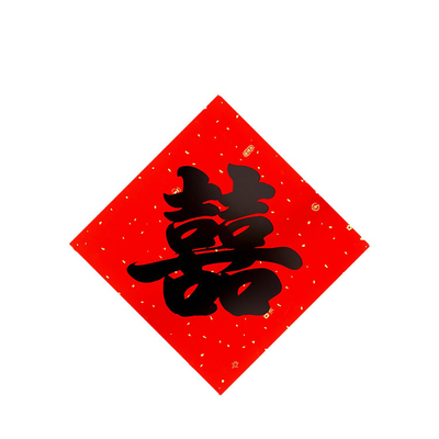 黑字囍字全背胶自粘不褪色