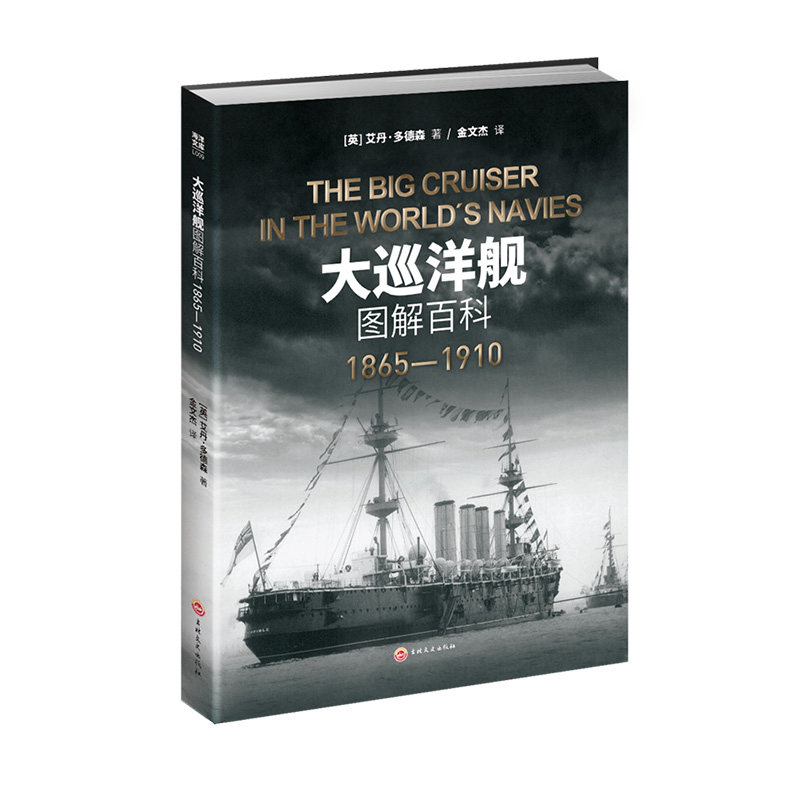 指文官方正版大巡洋舰