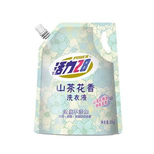 活力28山茶花洗衣液2kg/袋深层洁净持久留香意中出品官方正品