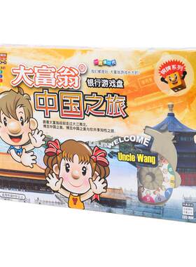 正版儿童大富翁桌游莫负时光