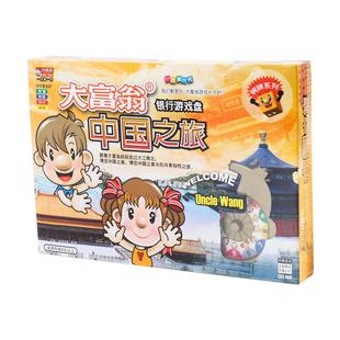 大富翁桌游儿童玩具桌面游戏棋世界之旅超级豪华版幸福人生银牌
