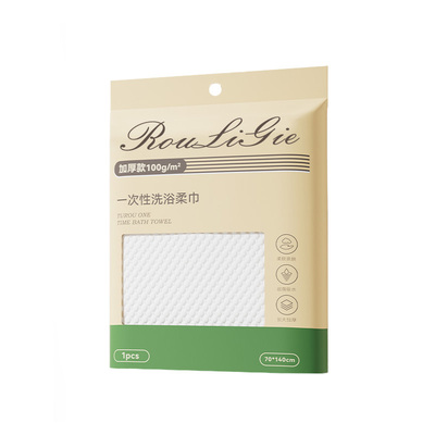 柔丽洁一次性浴巾旅行单独包装加大加厚独立毛巾酒店洗澡必备用品
