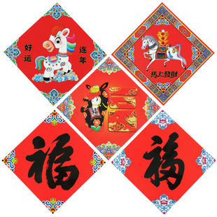 2026马年福字贴画33cm杨柳青年画年货春节斗方贴纸新年防盗门装饰