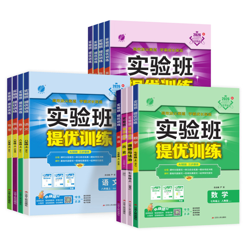 2027秋实验班789年级科目任选