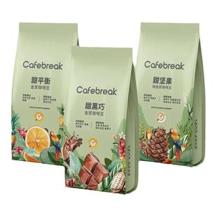 布蕾克甜黑巧咖啡豆金奖系列组合中烘意式拿铁纯黑美式cafebreak