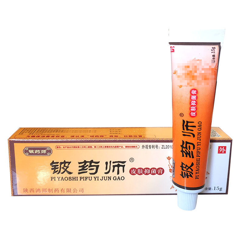 铍药师皮肤乳膏买5送4