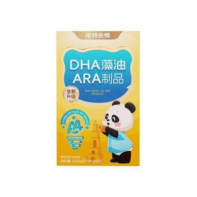 DHA藻油ARA诺特兰德送试吃装1盒