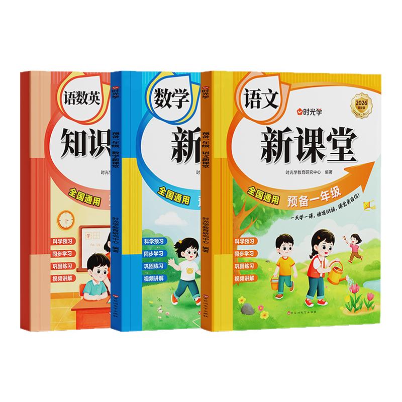 2026时光学！幼升小语数英新课堂
