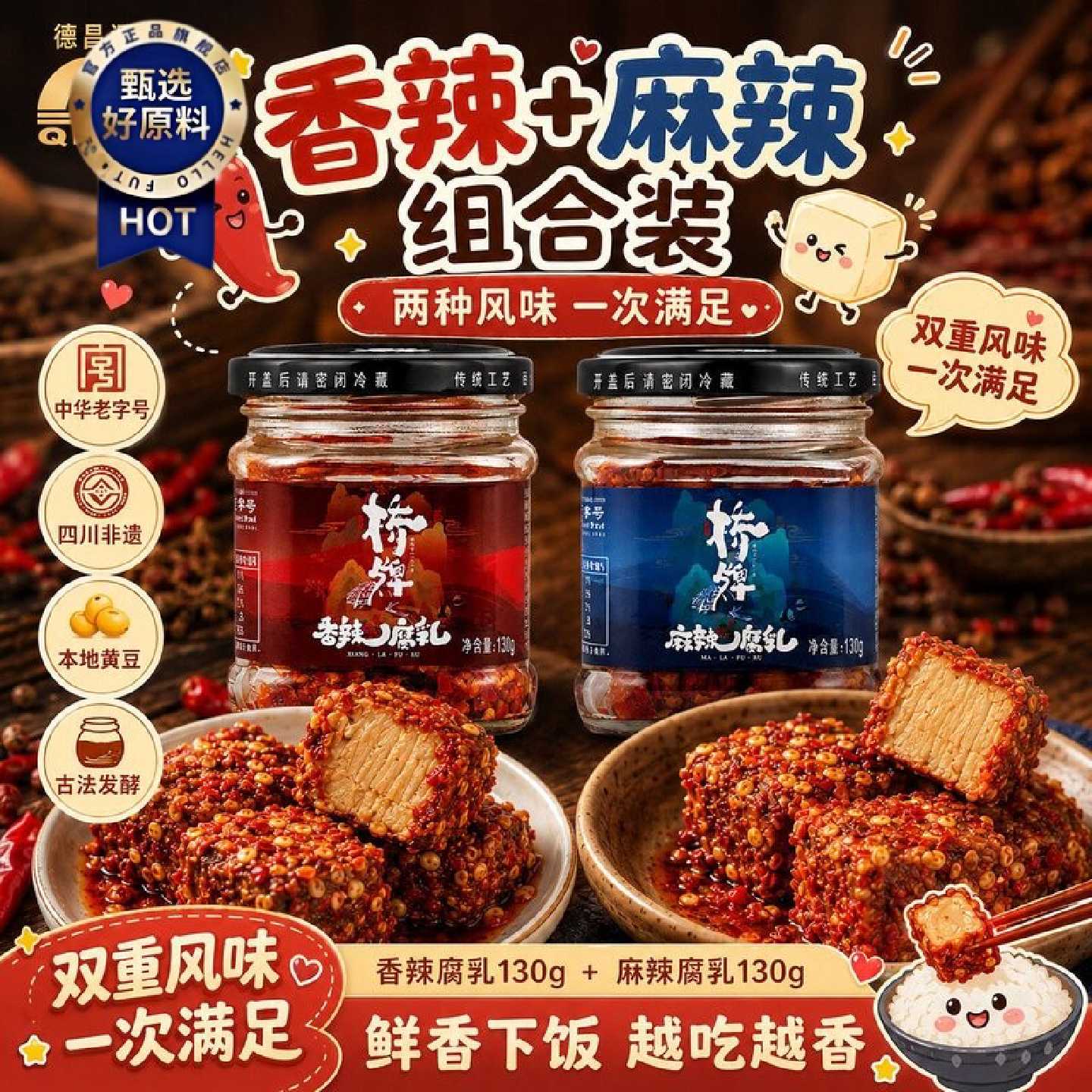 桥牌四川麻辣豆腐乳香辣下饭菜霉豆腐乐山非遗手工古法发酵红豆腐