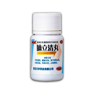 脑立清丸正品头晕头昏脑供血不足特新效期药治眩晕药痛专用吃什么