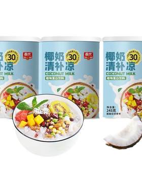 春光食品海南特产国货椰奶清补凉植物蛋白饮料谷物杂粮甜品小吃