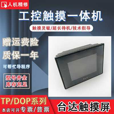 DOP-AS57BSTD DOP-B05S100/B07S410/B10S411 DOP-A10THTD1触摸屏