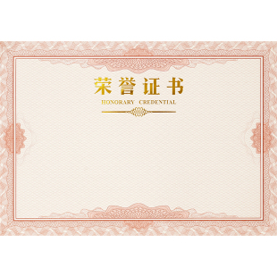 荣誉证书内页定制奖状证书聘书奖状纸内芯A4可打印定制外壳LOGO小学生班干部荣誉征书制作获奖证书授权书创意